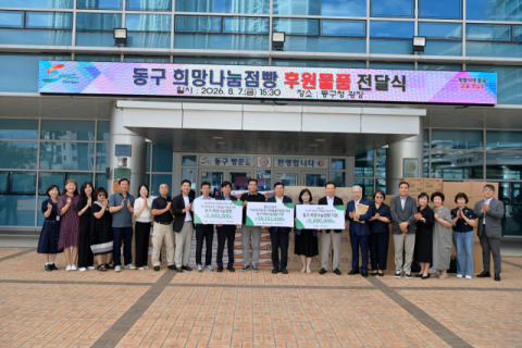 부산 동구, 희망나눔점빵 후원 물품 전달
