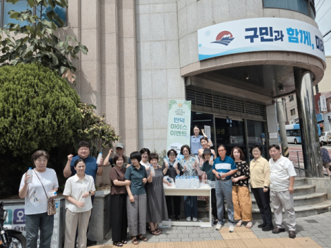 북구 만덕1동, 폭염 대비 ‘만덕아이스 이벤트’로 큰 호응 받아