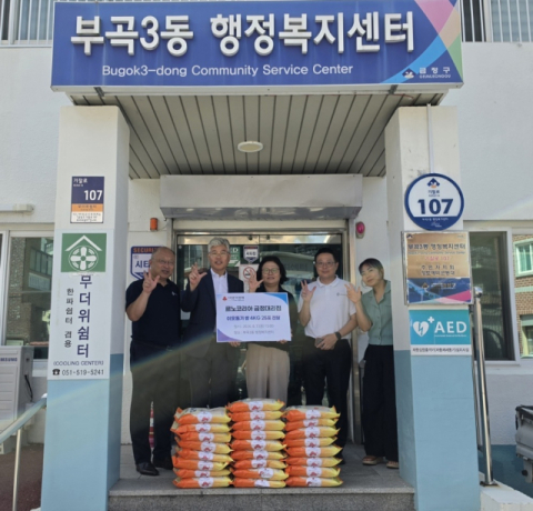 르노코리아 금정대리점, 부곡3동에 개점 기념 쌀 기탁