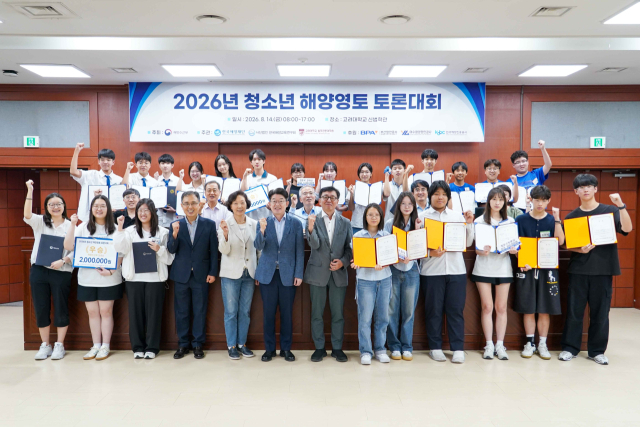 지난 14일 고려대학교 신법학관에서 해양수산부 주최 ‘2026 청소년 해양 영토 토론대회’가 열렸다. 해양수산부 제공