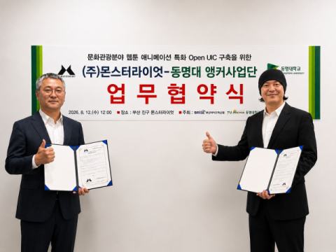 동명대 앵커사업단-몬스터라이엇, 웹툰·애니메이션 특화 산업 육성 맞손