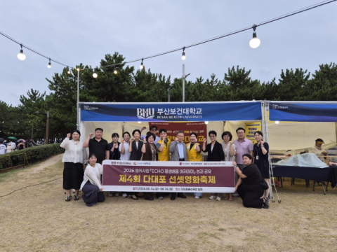지난 14~16일 ‘제4회 다대포 선셋 영화축제’​에서 홍보·전시관을 운영했다. 부산보건대 제공