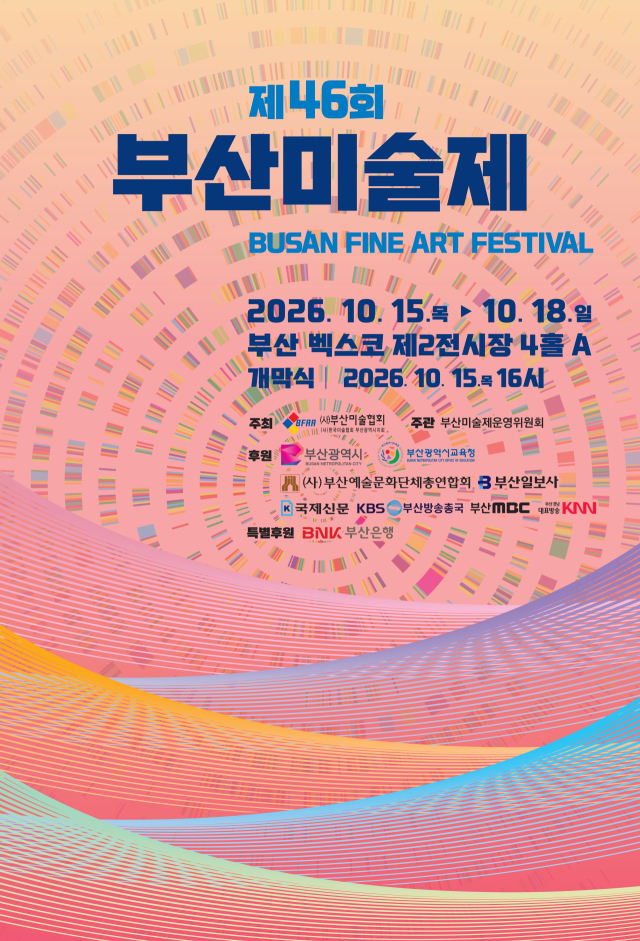 2026 제46회 부산미술제 포스터. 부산미술협회 제공