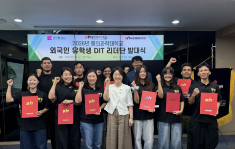 동의과학대학교 2026년 외국인 유학생 DIT 글로벌 리더단 발대식 개최 모습. 동의과학대 제공