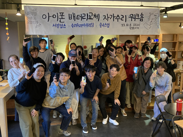 아이폰 워크숍을 열어 사용자들이 배터리를 직접 교체하는 방법을 배웠다. 광주한걸음가게 제공