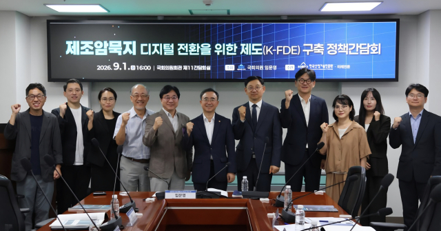 지난 1일 국회 의원회관에서 열린 ‘제조암묵지 디지털 전환을 위한 제도(K-FDE) 구축 정책간담회’에서 임문영 국회의원(왼쪽 여섯 번째), 전윤종 한국산업기술진흥원(KIAT) 원장(왼쪽 일곱 번째)를 비롯한 참석자들이 기념촬영을 하고 있다. 임문영 국회의원실 제공