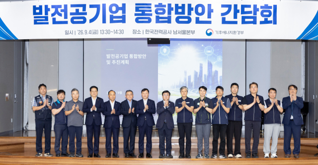 김성환(왼쪽 여덟 번째) 기후에너지환경부 장관이 4일 서울 영등포구 한국전력 남서울본부에서 발전 5개사 및 노동조합과 함께 ‘발전공기업 통합방안에 대한 간담회’에 앞서 기념촬영을 하고 있다. 기후부 제공