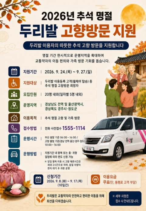 부산시설공단, 장애인 추석 고향길 돕는다