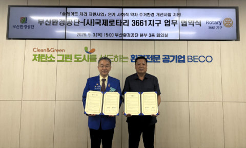 부산환경공단-로타리3661지구, 취약계층 슬레이트 지붕개량 지원 협약