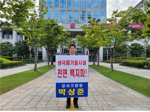 박상준 강서구청장이 4일 부산시의 생곡 쓰레기 소각장 추진 방침에 항의하며 시청 앞에서 1인 시위를 벌이고 있다. 강서구 제공