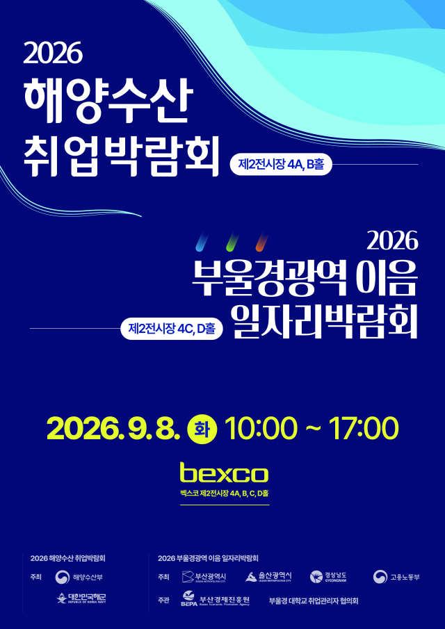 2026 해양수산 취업박람회 행사 포스터. 해양수산부 제공