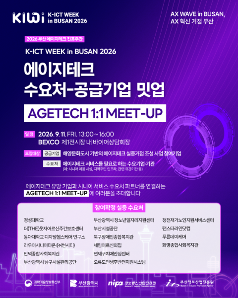 부산정보산업진흥원, AI 에이지테크 서비스와 시니어 현장 수요처 잇는다