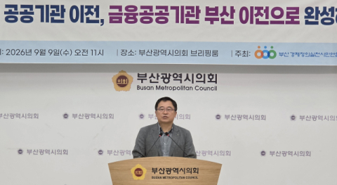“2차 공공기관 이전 계획에 산업은행 등 금융공공기관 부산 이전 명시해야”