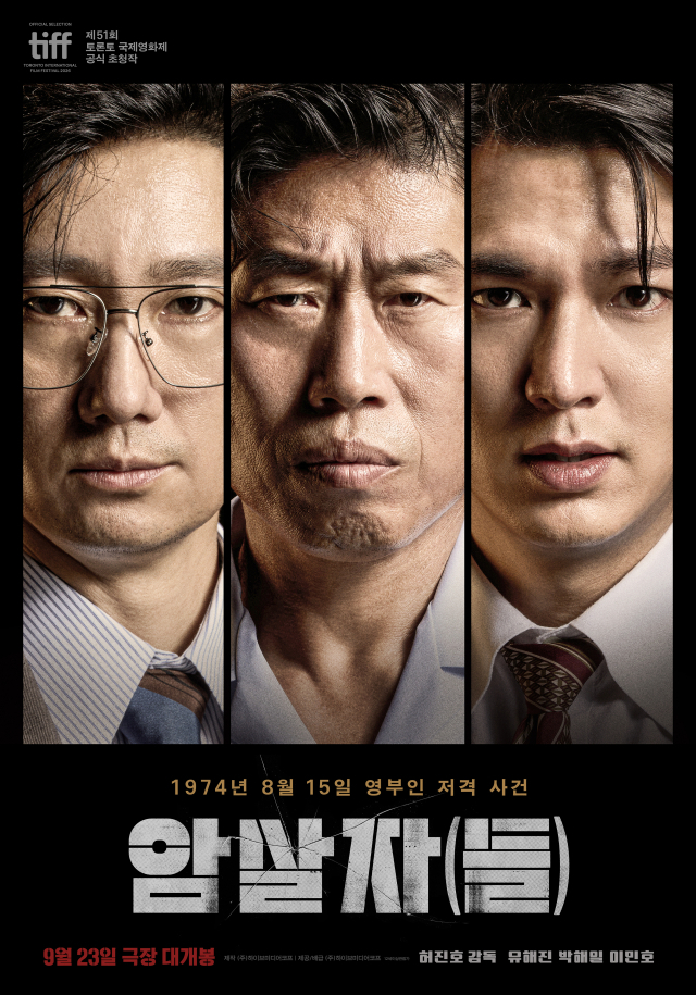 영화 '암살자(들)' 포스터. 하이브미디어코프 제공