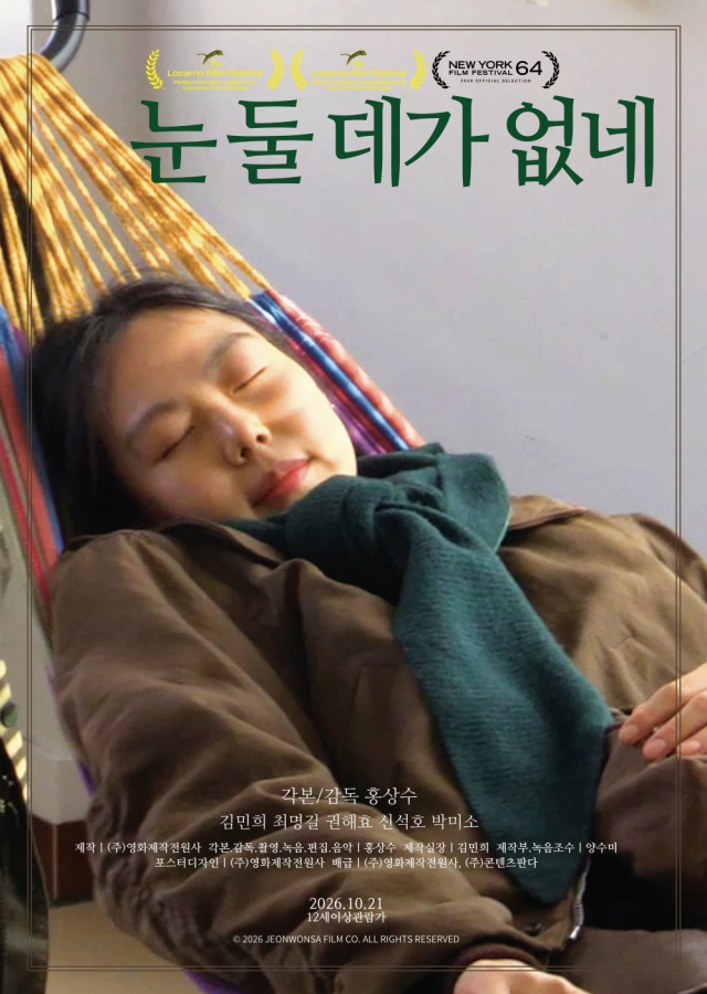 영화 '눈 둘 데가 없네' 포스터. 영화제작전원사 제공