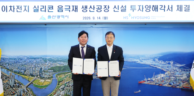 14일 오전 울산시청에서 김상욱 울산시장(오른쪽)과 HS효성에너지솔루션코리아 이기수 대표가 이차전지 실리콘 음극재 생산공장 신설 투자양해각서(MOU)를 체결한 뒤 기념촬영을 하고 있다. 울산시 제공