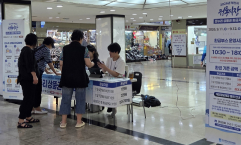 부산시설공단, 주요지하도상가 4곳서 환급행사 성료