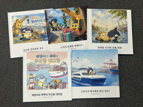 임직원이 제작한 AI 동화책 시리즈.