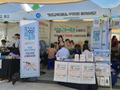 부산 여평원, 평생교육이용권 현장 상담 진행
