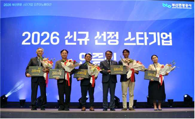 지난 11일 롯데호텔부산에서 열린 ‘2026 부산관광 스타기업 오픈이노베이션’ 부산관광스타기업 인증서 수여식. 부산시 제공