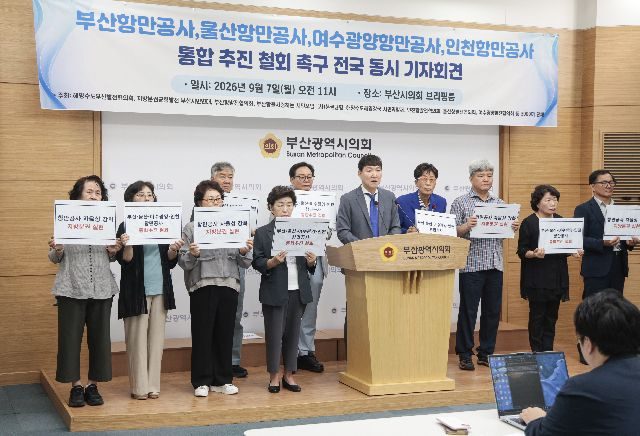 행양수도부산발전협의회 등 부산지역 시민단체들이 지난 7일 부산시의회 브리핑룸에서 부산항만공사, 울산항만공사, 여수광양항만공사, 인천항만공사의 통합 추진 철회를 촉구하는 기자회견을 하고 있다. 정대현 기자 jhyun@