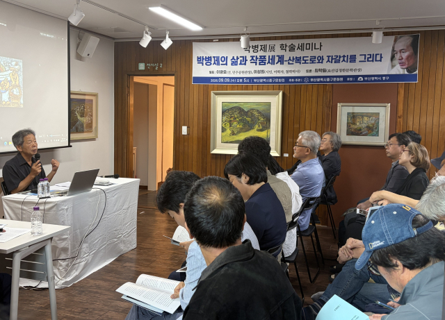 부산중구문화원은 지난 9일 오후기획전시실에서 ‘박병제의 삶과 작품 세계-산복도로와 자갈치를 그리다’를 주제로 학술세미나를 개최했다. 사진은 이광호 전 민주공원 관장 발표 모습. 김은영 기자 key66@