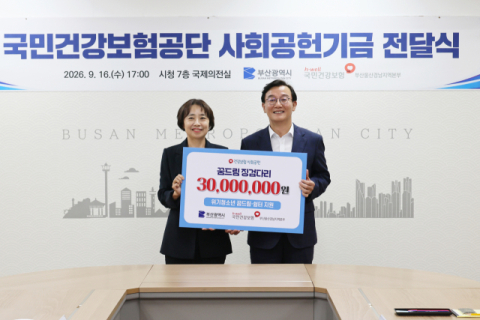 16일 ‘청소년 꿈드림 징검다리’ 사업 지원을 위한 사회공헌기금 3000만 원 전달식을 가졌다. 사진 왼쪽부터 국민건강보험공단 홍윤희 부산울산경남지역본부장, 전재수 부산시장. 국민건강보험공단 부울경지역본부 제공
