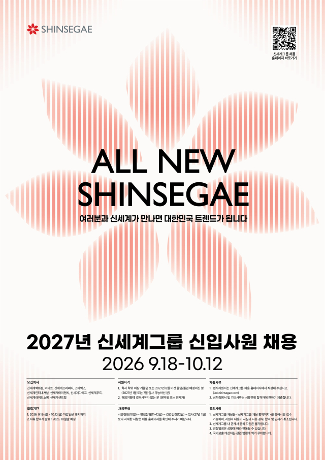 2027년 신세계그룹 공개 채용 포스터. 신세계그룹 제공