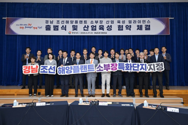 지난 5월 경남도청에서 조선해양플랜트 소부장 특화단지 조성을 위한 얼라이언스 발대식이 열렸다. 부산일보DB