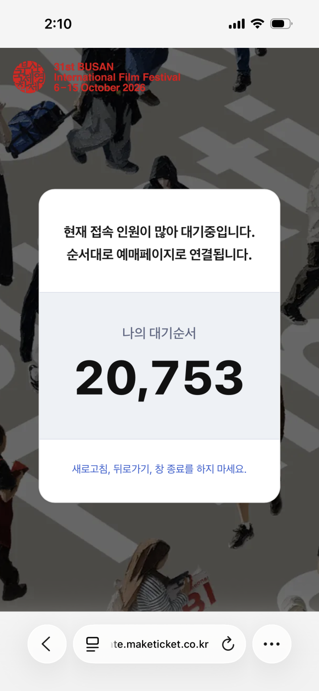 올해 BIFF 예매 대기열 모습. BIFF 홈페이지 캡쳐