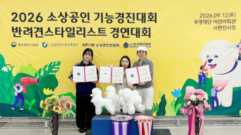 경남정보대 반려동물학과, 국제 애견미용대회 대상·금상·은상 휩쓸어