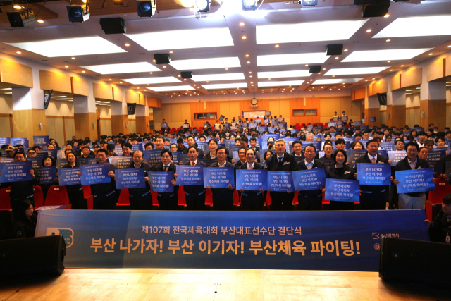 다음 달 열리는 전국체전에 나서는 부산 선수단이 17일 결단식을 열었다. 부산시체육회 제공