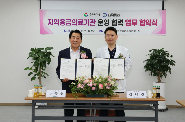 양산시는 지난 17일 양산성모병원과 ‘지역응급의료기관 운영 협력 업무협약’을 체결한 뒤 기념사진을 찍고 있다. 양산시 제공