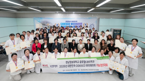 경남정보대 글로벌K뷰티학과, 시데스코 미용기능대회서 장관상 수상