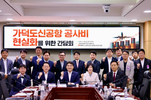 국민의힘 부산시당은 18일 국회에서 국무조정실과 국토부, 부산시, 시공 컨소시엄 등이 참석한 가운데 ‘가덕신공항 공사비 현실화를 위한 간담회’를 열었다. 국민의힘 제공