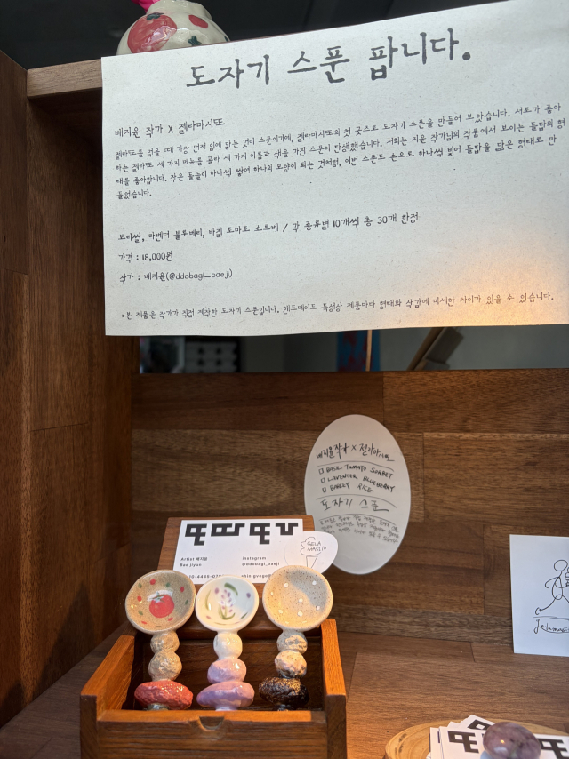 일상 속 소소한 행복을 전하는 배지윤 작가의 도자기 스푼(사진)과 차갑고부드러운 행복을 전하는 젤라또(젤라마시또)의 만남을 보여주는 협업. 김은영 기자 key66@
