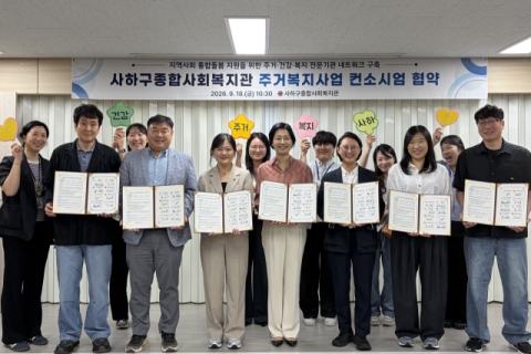 부산보건대 사회복지과-사하구종합사회복지관, 감천마을 주거복지 맞손