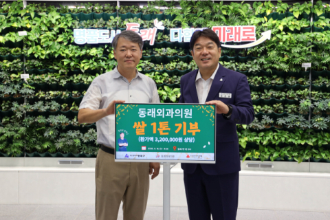 [포토뉴스]동래외과의원 쌀 기탁