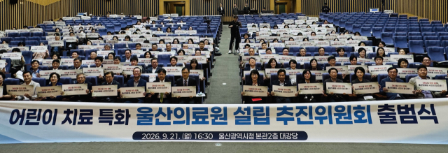 21일 울산시청 대강당에서 열린 ‘어린이 치료 특화 울산의료원 설립 추진위원회 출범식’에서 참석자들이 피켓을 들고 기념촬영을 하고 있다. 울산시 제공