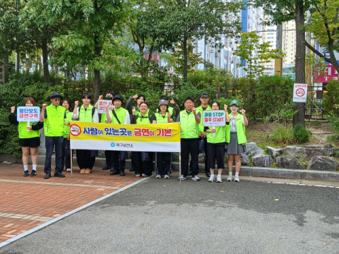 부산 북구보건소, 담배 연기 없는 건강한 북구 만들기 앞장