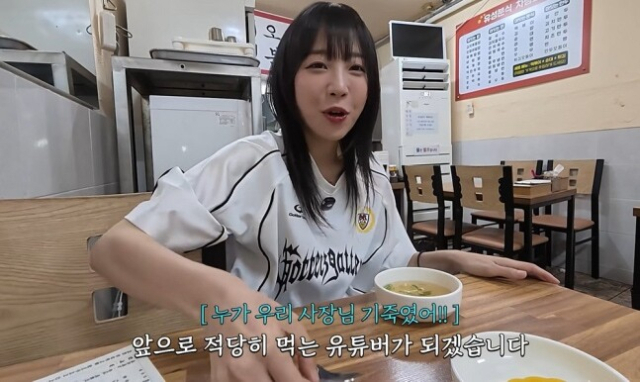 사진은 먹방 크리에이터 '쯔양'이 운영중인 유튜브 채널 캡처