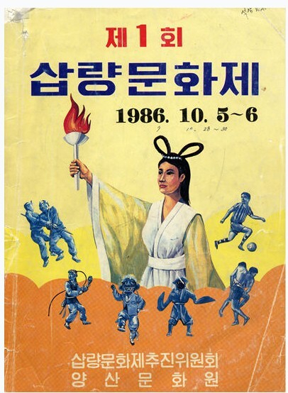 1986년 10월에 개최됐던 제1회 삽량문화제 포스터. 양산시 제공