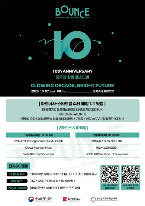 10주년 맞은 부산 대표 창업 페스티벌, ‘바운스 2026’ 10월 개최