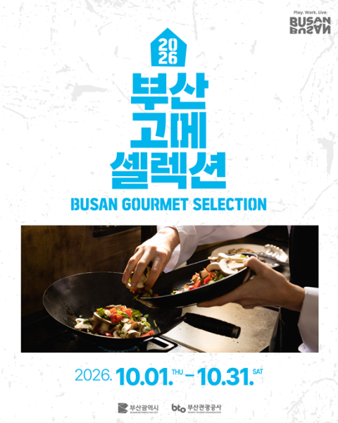 부산시, 10월 한 달간 ‘부산 고메 셀렉션’으로 떠나는 미식여행