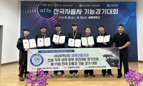 ‘제17회 전국자동차기능경기대회’ 수상 모습. 김해대 제공