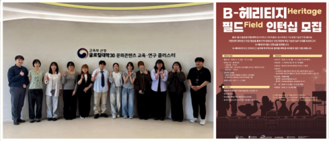 동아-동서 글로컬 연합대학, ‘B-헤리티지 Field 인턴십’ 본격 착수