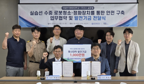 국립한국해양대-타스글로벌, 업무협약 및 1000만 원 발전기금 전달