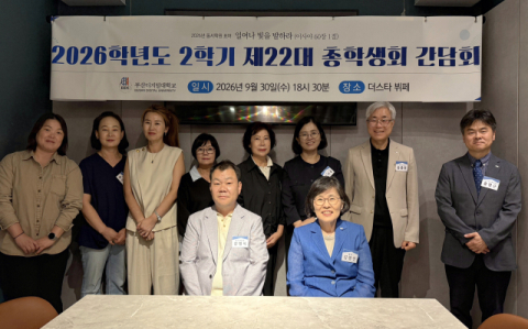부산디지털대, 2학기 총학생회 간담회 개최