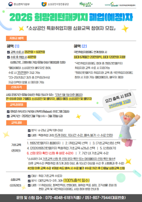 ‘2026년 희망리턴패키지 특화취업지원교육’ 참여자 모집 홍보지. 부산징녀성인력개발센터 제공