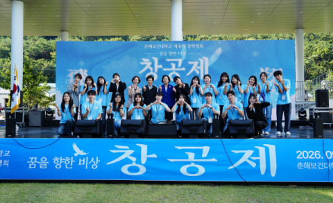 춘해보건대학교는 제41대 총학생회 주최로 ‘2026 춘해 창공제’를 개최했다. 춘해보건대 제공